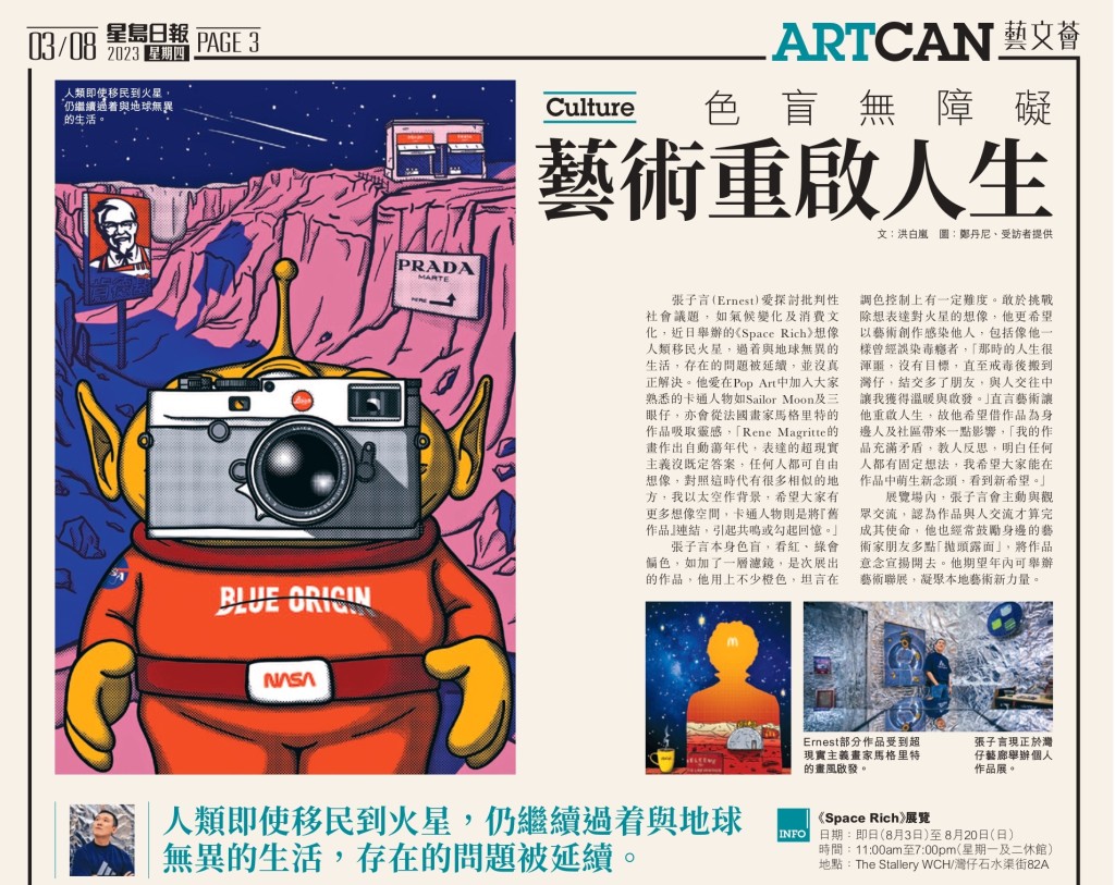 《ArtCan》8版内容注入多项全新亮点，其中包括重点报道本港各大艺术团体的最新动向、活动及艺文界焦点热话等，共同推动本地艺文创意发展