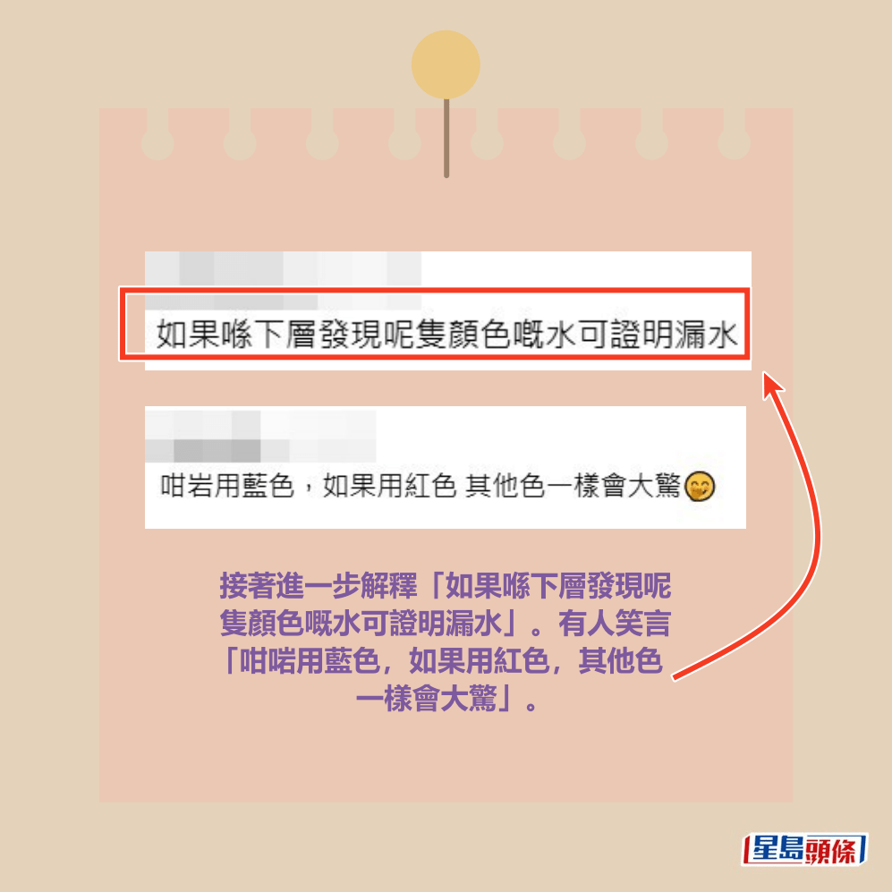 接著進一步解釋「如果喺下層發現呢 隻顏色嘅水可證明漏水」。有人笑言 「咁啱用藍色,如果用紅色,其他色 一樣會大驚」。Threads截圖 接著進一步解釋「如果喺下層發現呢 隻顏色嘅水可證明漏水」。有人笑言 「咁啱用藍色,如果用紅色,其他色 一樣會大驚」。Threads截圖