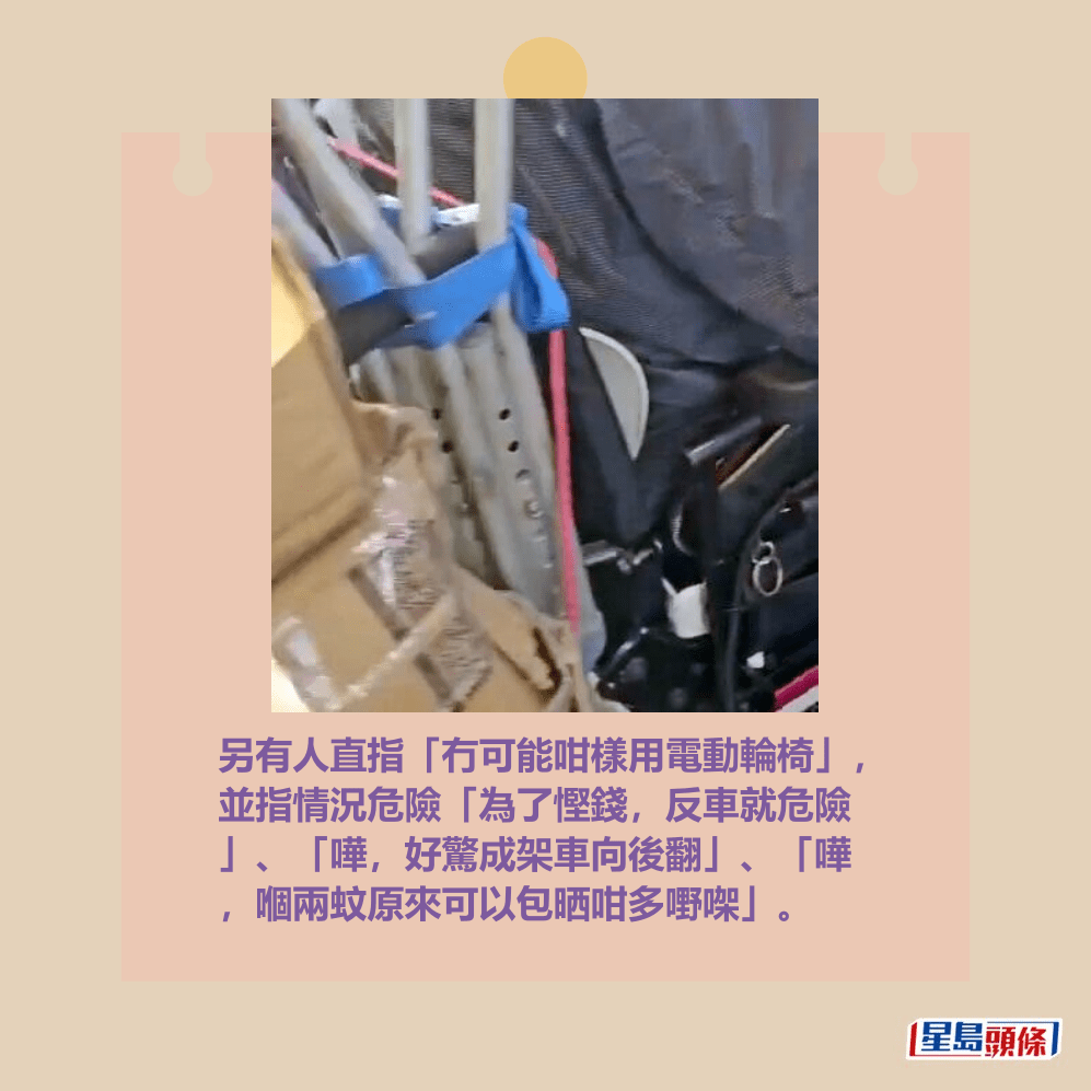 另有人直指「冇可能咁樣用電動輪椅」, 並指情況危險「為了慳錢,反車就危險 」、「嘩,好驚成架車向後翻」、「嘩 ,嗰兩蚊原來可以包晒咁多嘢㗎」。fb「屯門友」截圖 另有人直指「冇可能咁樣用電動輪椅」, 並指情況危險「為了慳錢,反車就危險 」、「嘩,好驚成架車向後翻」、「嘩 ,嗰兩蚊原來可以包晒咁多嘢㗎」。fb「屯門友」截圖