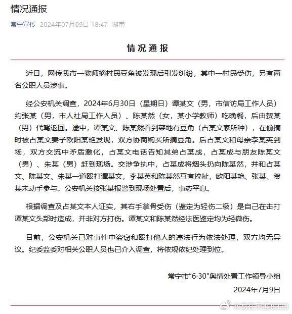 常宁的纪委介入调查２名偷豆角的公务员。