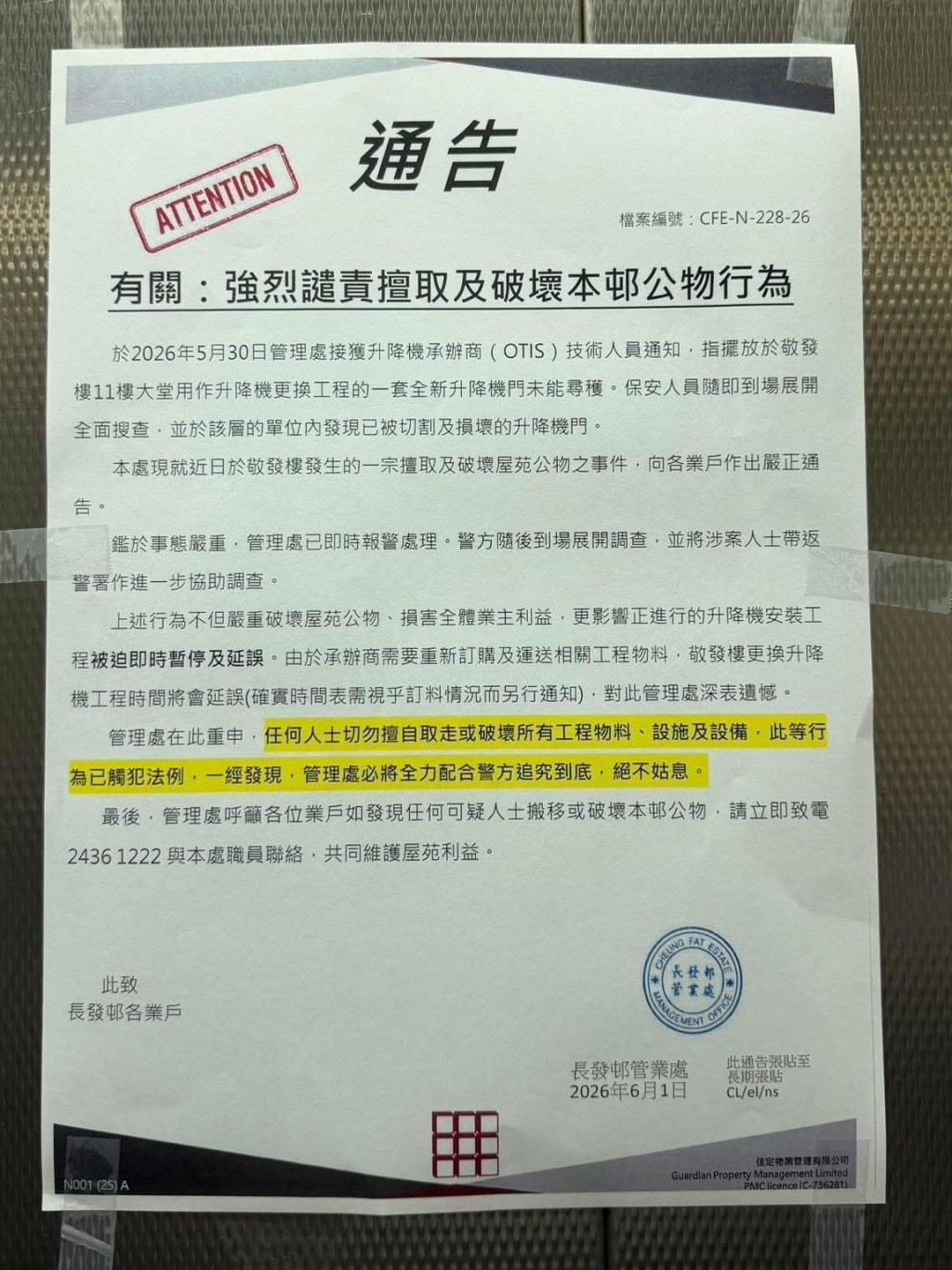網上流傳管理處事後張貼的通告。FB：青衣街坊吹水會