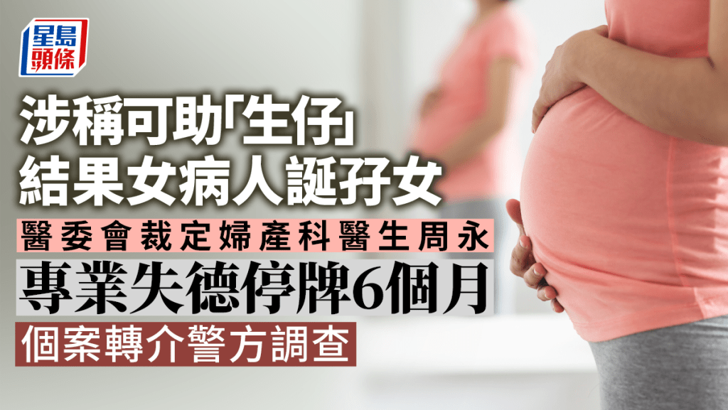 一名女病人因想懷上男嬰，在2015年向婦產科醫生周永求診，獲建議若胎兒是女性或數量過多，可以選擇墮胎，惟最終誕下孖女。  istock圖片，非當事人