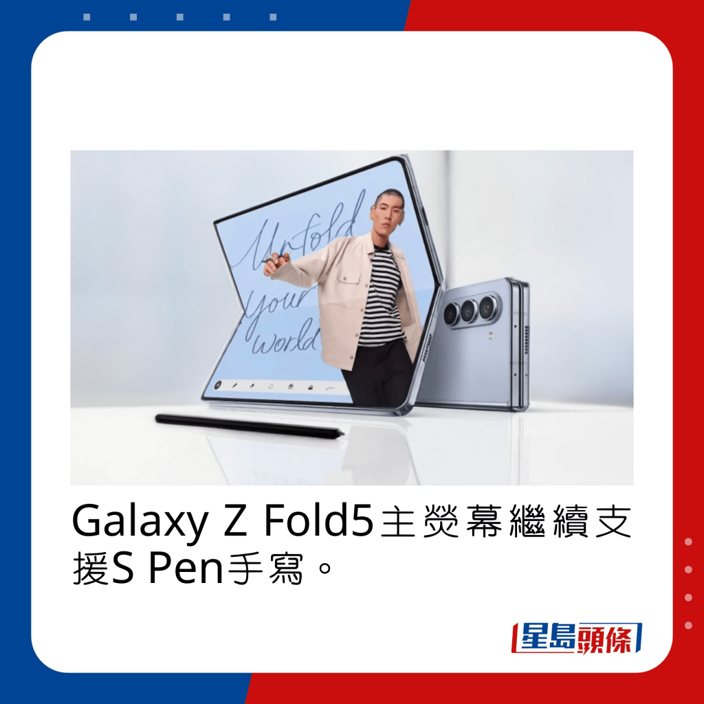 Galaxy Z Fold5主熒幕繼續支援S Pen手寫。