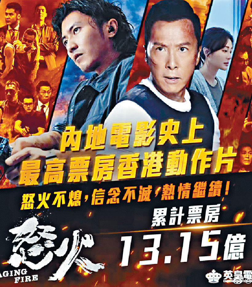 ■《怒火》前日票房已衝破13.15元億人民幣。
