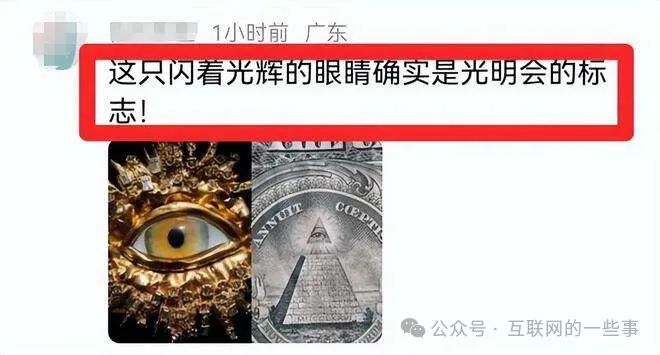 眼睛造形胸针被人解读说是「光明会」标志。