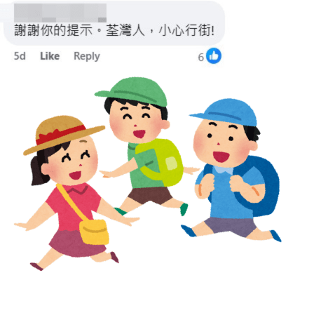 網民：謝謝你的提示。荃灣人，小心行街！fb「荃灣人」截圖