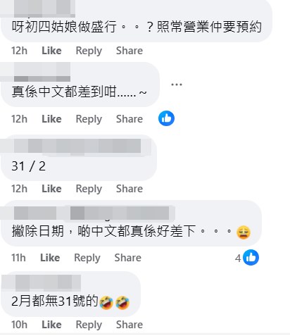 網民：撇除日期，啲中文都真係好差下......。fb「大埔 TAI PO」截圖