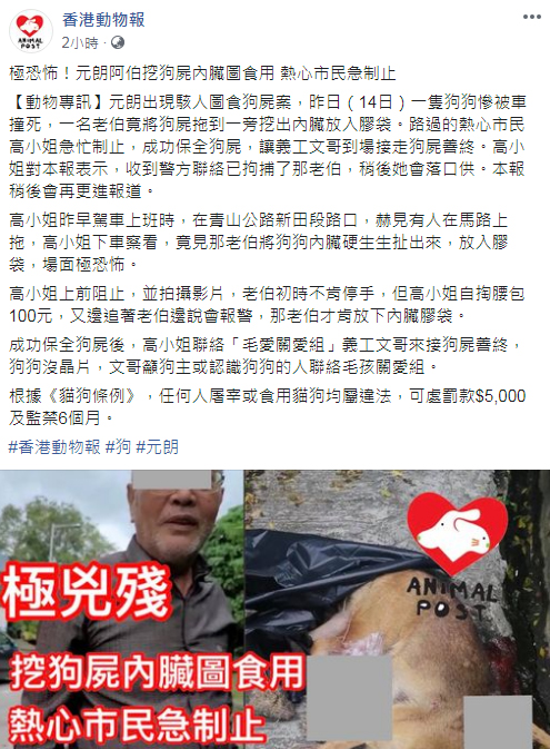 香港動物報報道。 香港動物報FB圖