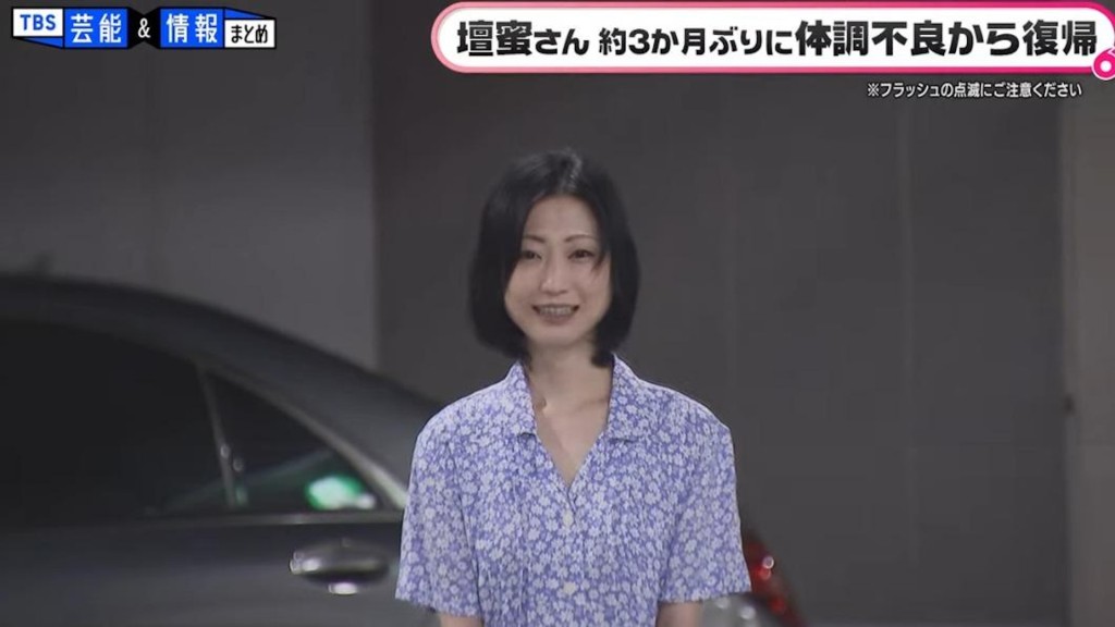 壇蜜2025年曾露臉，已剪去一頭長髮，透露健康逐漸恢復。