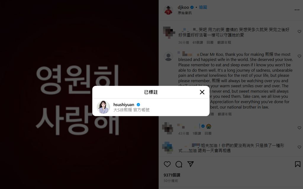 具俊曄當日早在IG發文告白，用韓文寫下「영원히사랑해」，意思是「永遠愛你」，標註了大S的IG帳號。