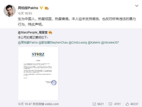 微博截圖