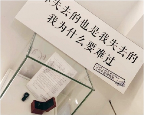 一場以「失戀」為主題的展覽在甘肅省蘭州市開展。 網圖