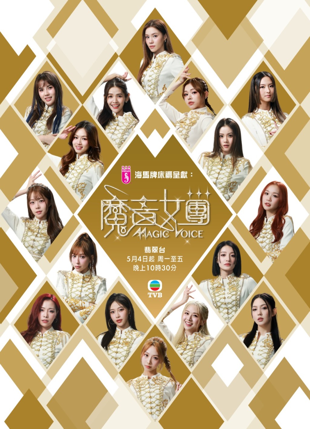 《魔音女團》（The Magic Voice）將於5月4日起、逢周一至周五晚翡翠台十點半播映。