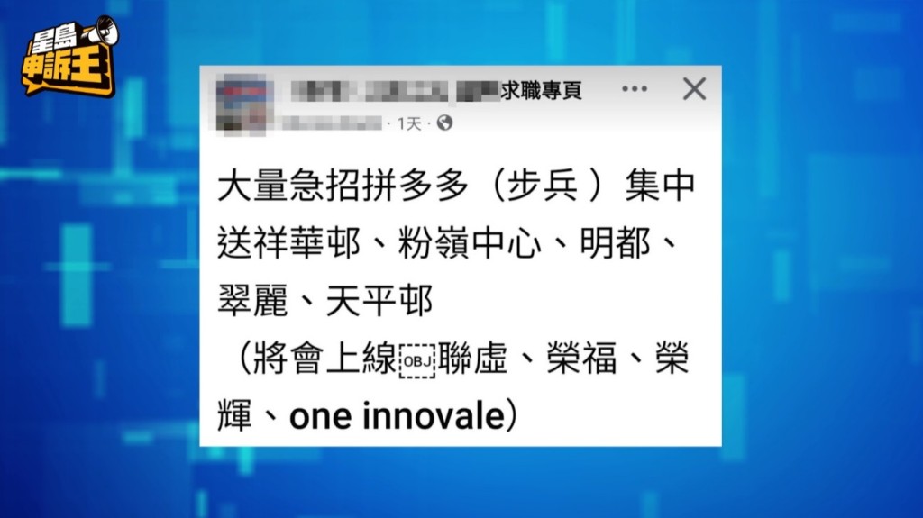 記者找到一個北區網購步兵的招聘廣告,嘗試應徵。 記者找到一個北區網購步兵的招聘廣告,嘗試應徵。