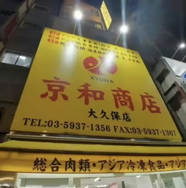 该店是一间面向华人的超市。