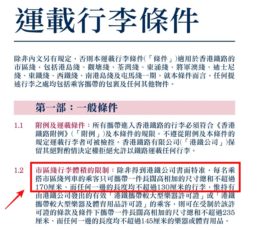 港鐵網頁截圖 港鐵網頁截圖