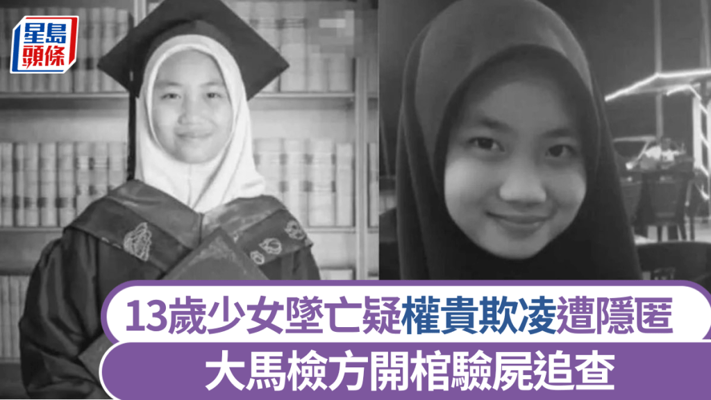 馬來西亞民眾正在為13歲女學生札拉（Zara Qairina）墜亡案討公道。  X / Maszlee Malik