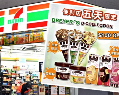 7-Eleven限定優惠。