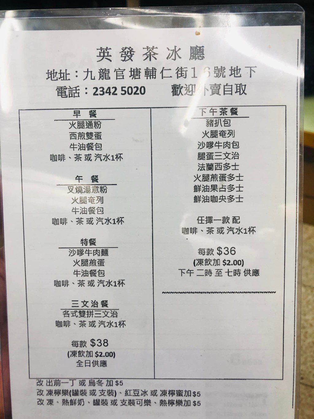 店内亦设早、午、特、三文治及下午茶餐。 （图片来源：Facebook@粥粉饭面有弹有赞）