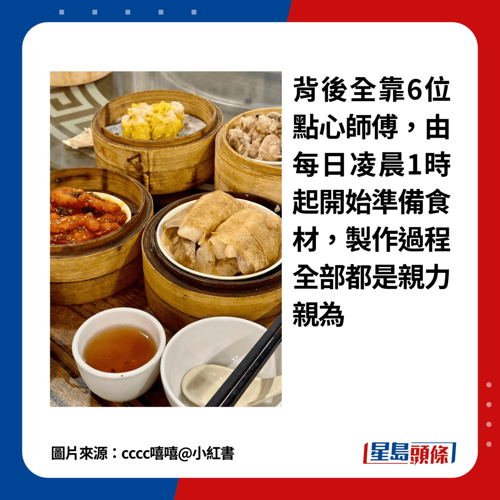 背後全靠6位點心師傅，由每日凌晨1時起開始準備食材，製作過程全部都是親力親為