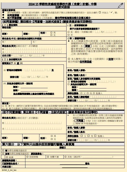 上年度同意書家長需填寫1頁。衞生防護中心網站檔案