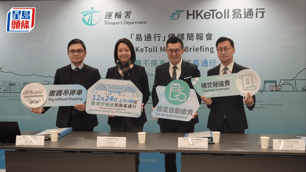 易通行︱香港仔隧道周日清晨5時起實施 凌晨1時有臨時交通安排