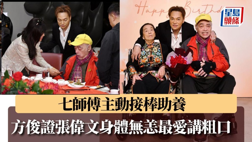 方俊證張偉文身體無恙最愛鬥嘴講粗口 七師傅主動接棒助養。