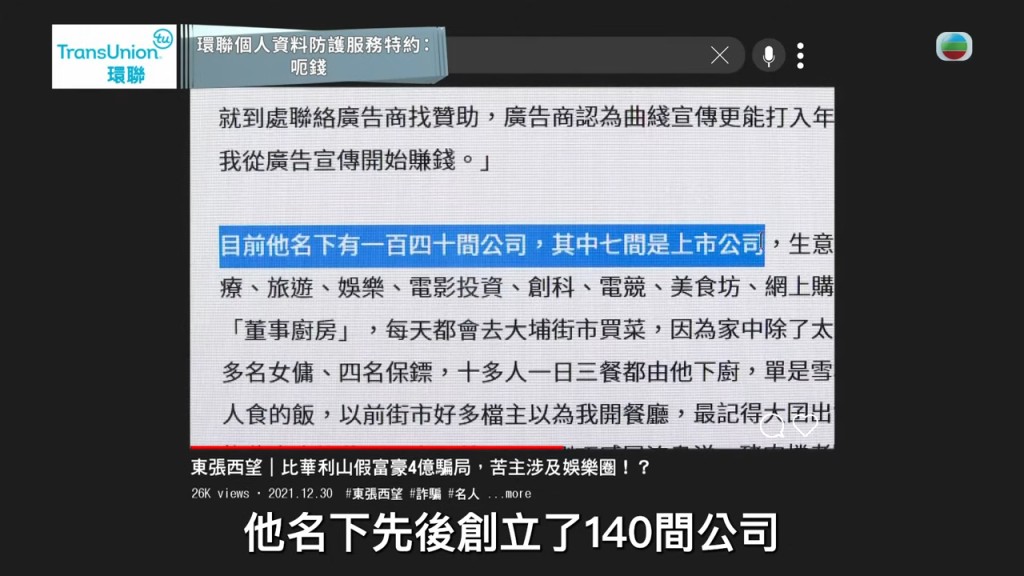 黎博士利用大堆名衔、学历、拥超过140间公司等，令人相信其身份地位。