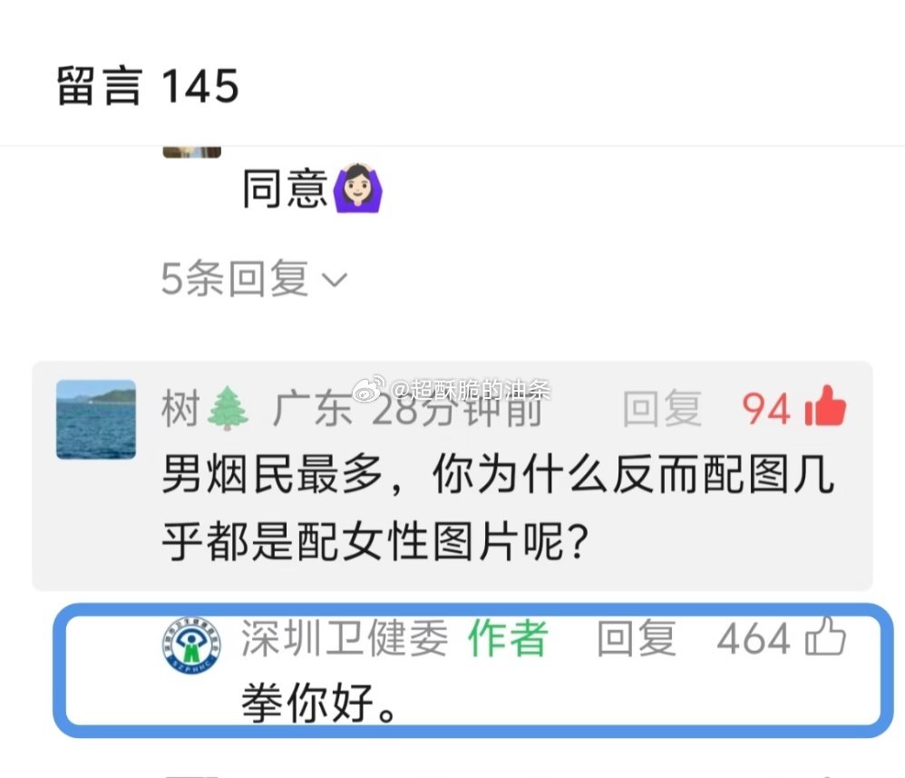 深圳衛健委網編用「拳你好」反諷網民挑起性別爭議,成為熱搜。 深圳衛健委網編用「拳你好」反諷網民挑起性別爭議,成為熱搜。