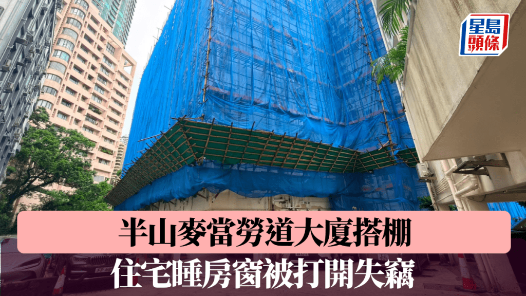 搭棚半山麥當勞道住宅睡房窗被打開 戶主失珠寶手錶 金額有待點算