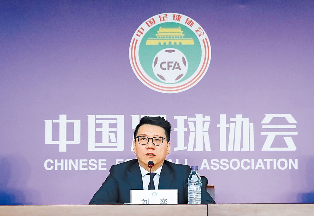 中國足協秘書長劉奕。