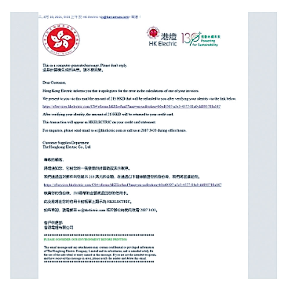 港燈早前已就退款假電郵事件向警方報案。