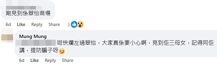 facebook截圖（資料來源：Mung Mung＠facebook青衣街坊吹水會）