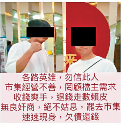 有檔主在社交平台開新帳號,指控主辦方未有兌現承諾,並附有疑為主辦方人員的照片。
