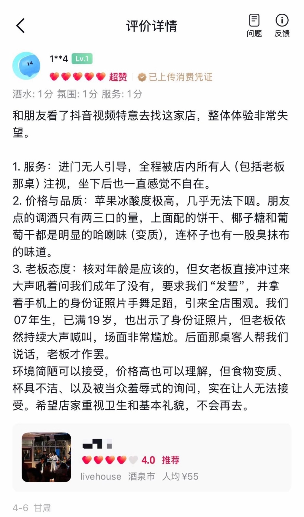 “辣辣”与“夯夯”的酒吧，又曾被投诉服务质素欠佳。