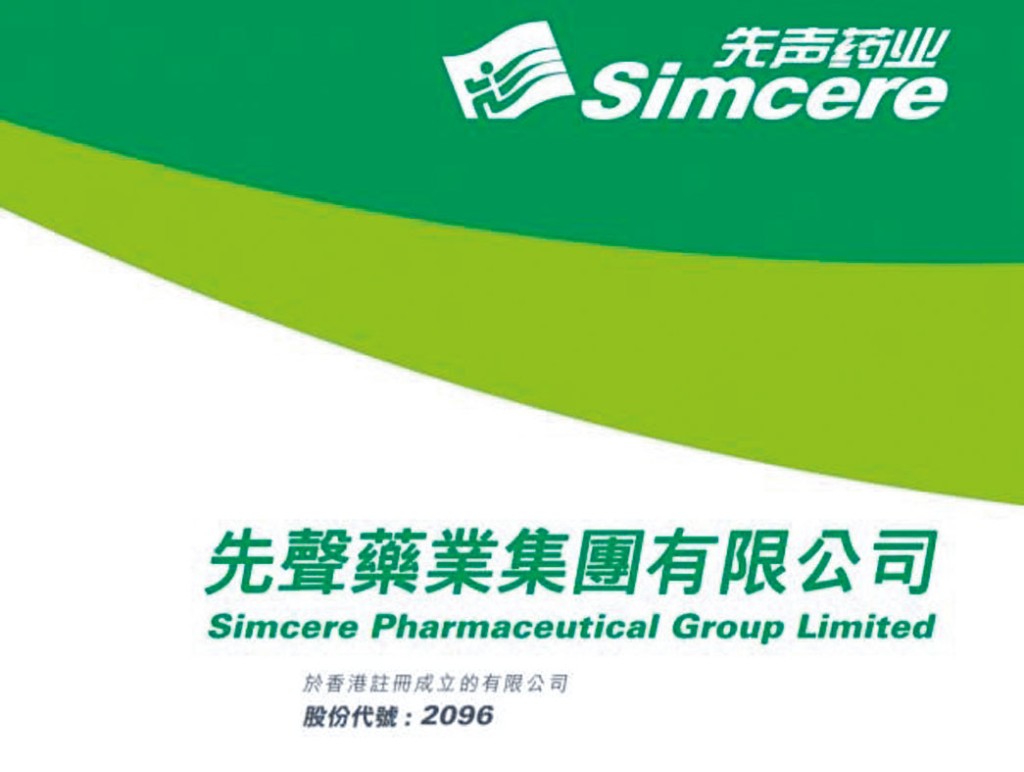 先声药业最高集资约35.7亿元。