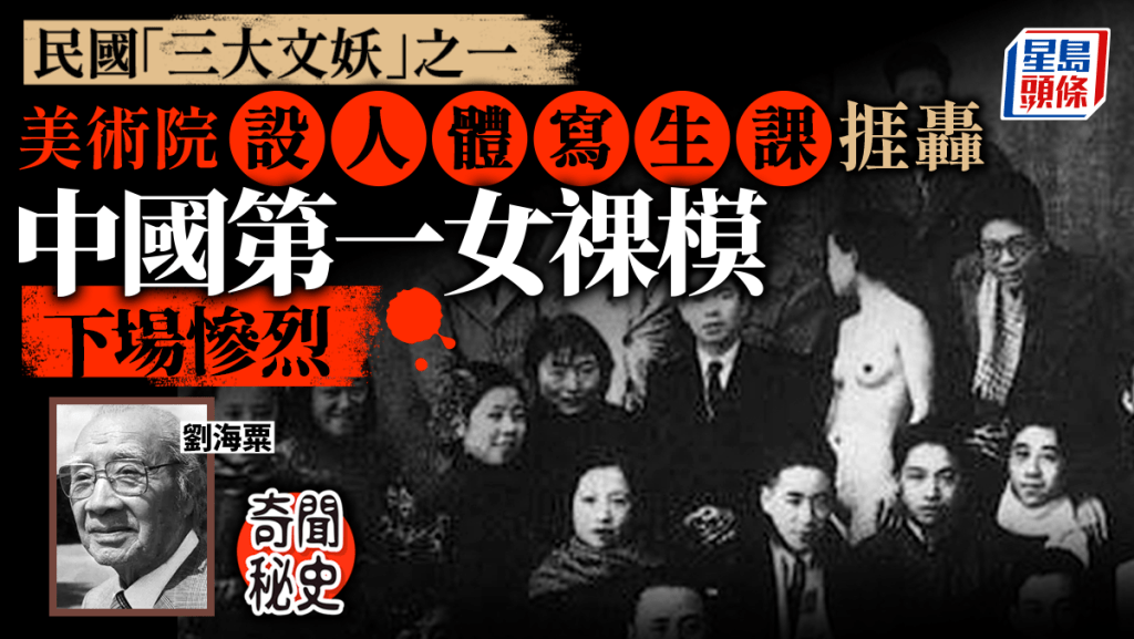 中國第一人體女模和劉海粟師生合影。
