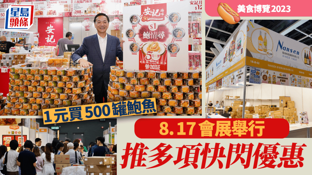 美食博覽8月17日起一連三日於會展舉行。