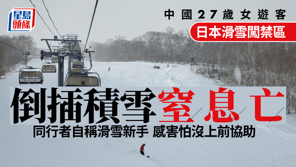 有中國女遊客在日本新潟「神樂滑雪場」發生致命意外。示意圖