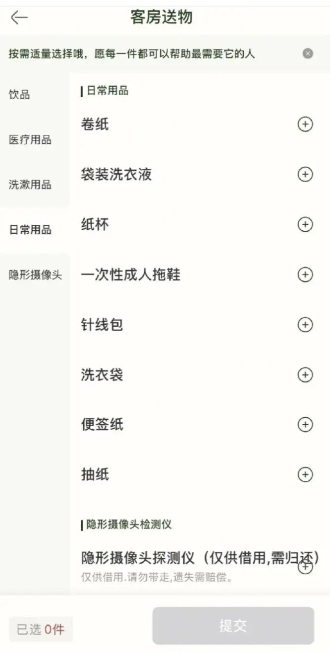 亚朵酒店向住客提供隐蔽镜头检测仪。 亚朵酒店向住客提供隐蔽镜头检测仪。