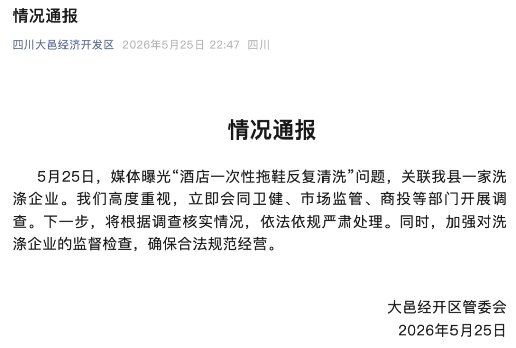 当地多个部门已介入调查。