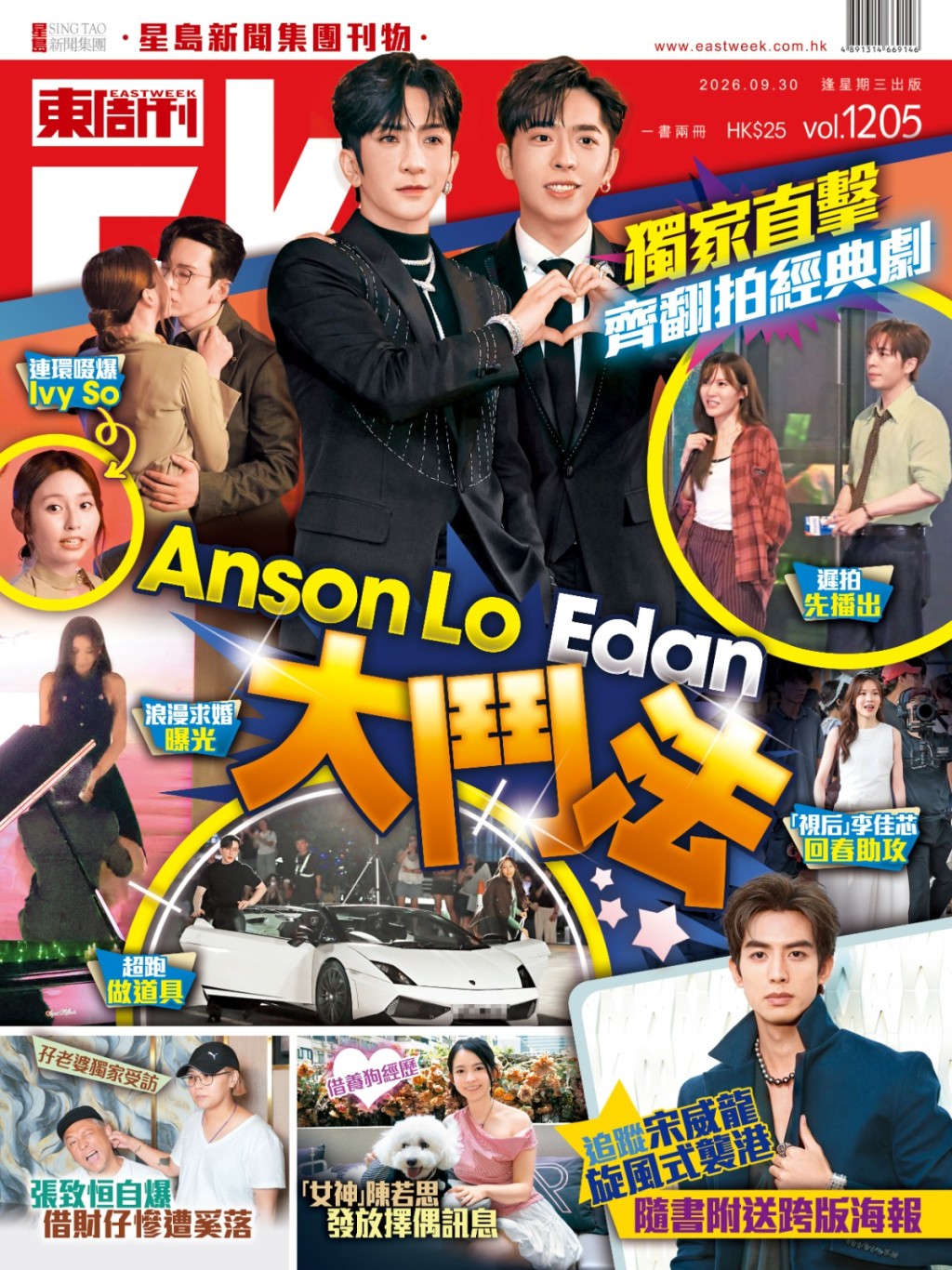 最新一期《東周刊》獨家直擊，Anson Lo與Ivy So為《金秘書為何那樣》拍外景。