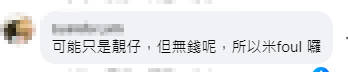 網民指Oscar可能無錢，得不到女神青睞。