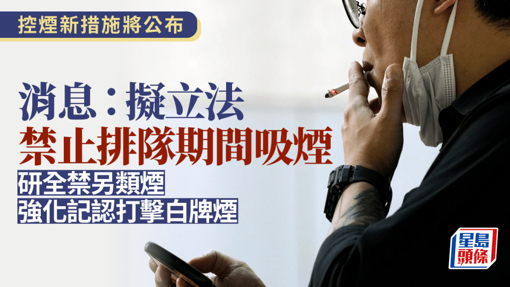 控煙政策︱消息：政府研全禁另類煙、私下分享予未成年人亦違法 「火車頭」一原因難禁止