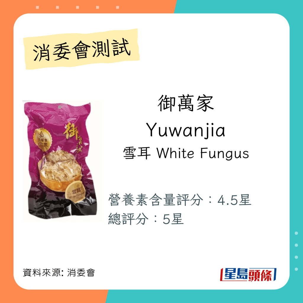 总评5星满分的木耳雪耳云耳：御万家 Yuwanjia 雪耳 White Fungus