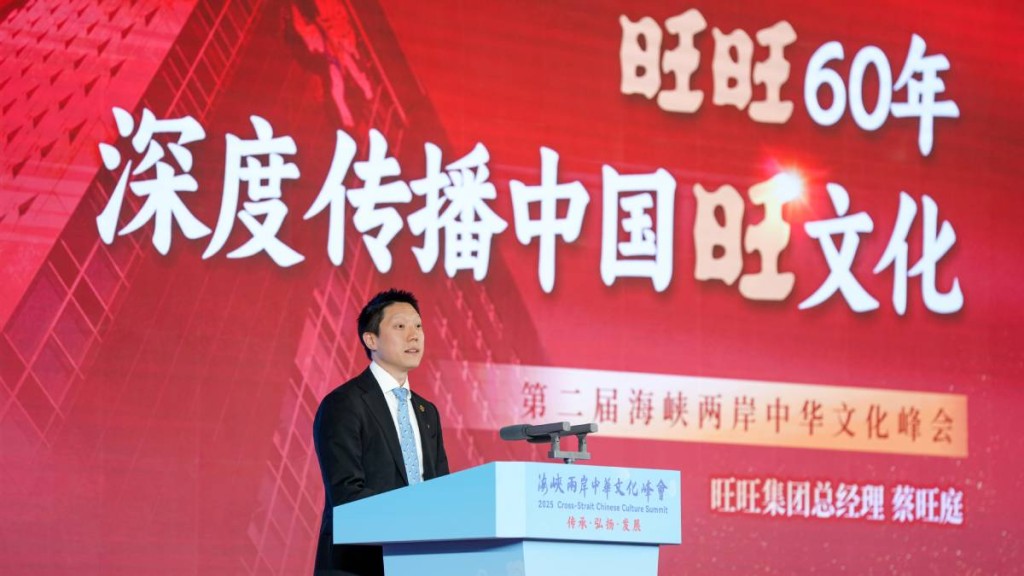 旺旺集團總經理蔡旺庭在海峽兩岸中華文化峰會上演講。中新社