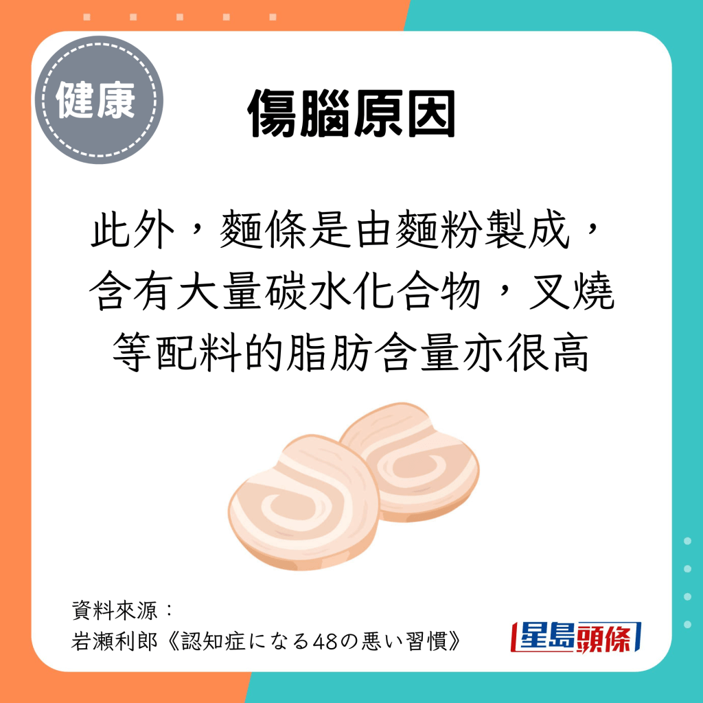 此外，面条是由面粉制成，含有大量碳水化合物，叉烧等配料的脂肪含量亦很高