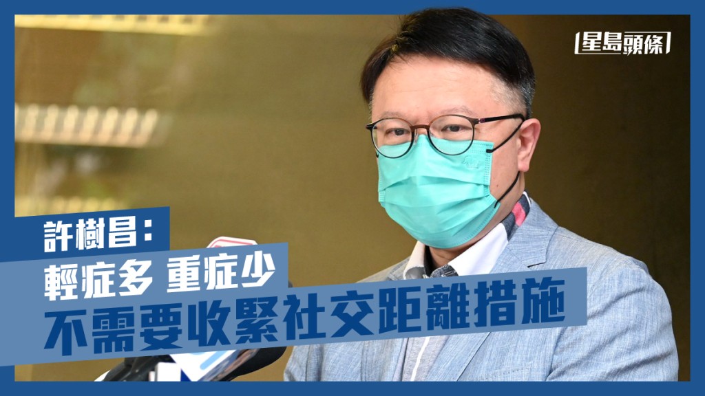 許樹昌認為，目前不需要收緊社交距離措施。