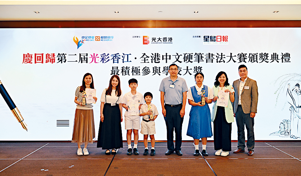 光大銀行香港分行副行長蔣中全(右四)頒發最積極參與學校獎(小學組)及最積極參與學校獎(中學組)。 光大銀行香港分行副行長蔣中全(右四)頒發最積極參與學校獎(小學組)及最積極參與學校獎(中學組)。