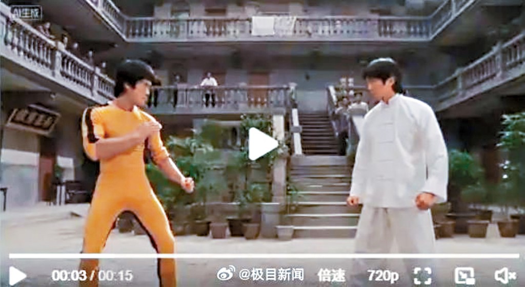 AI技術生成的周星馳對戰李小龍視頻看起來十分逼真。